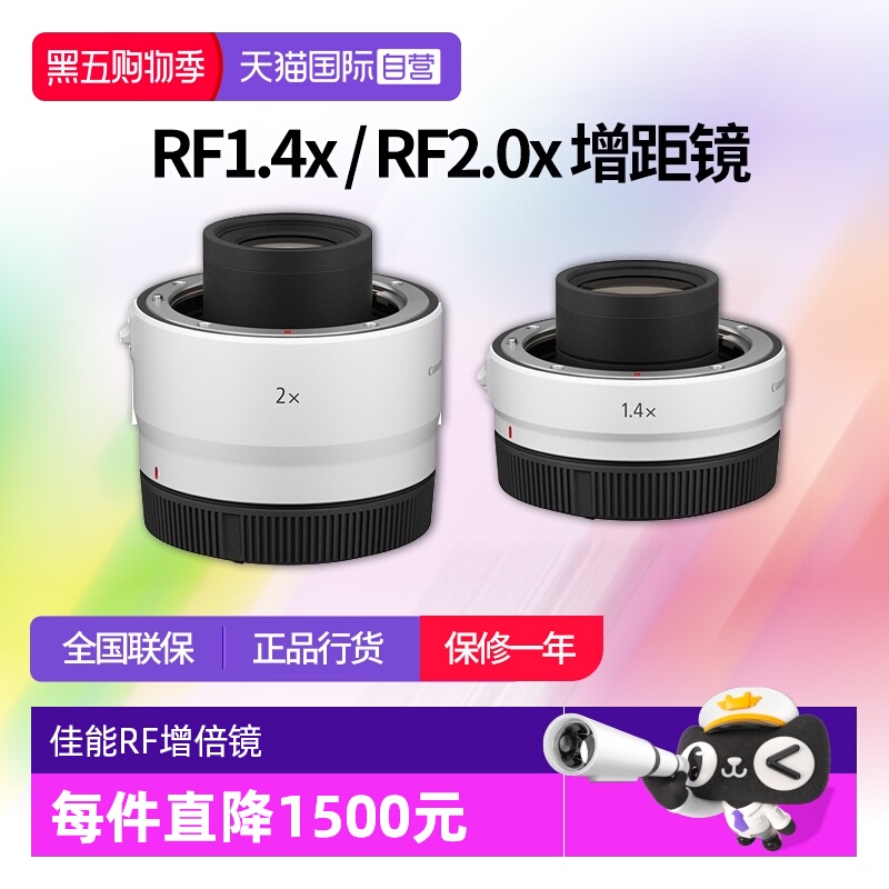 【自营】佳能Extender RF1.4X / RF2X EOSR专微远摄镜头2倍增倍镜