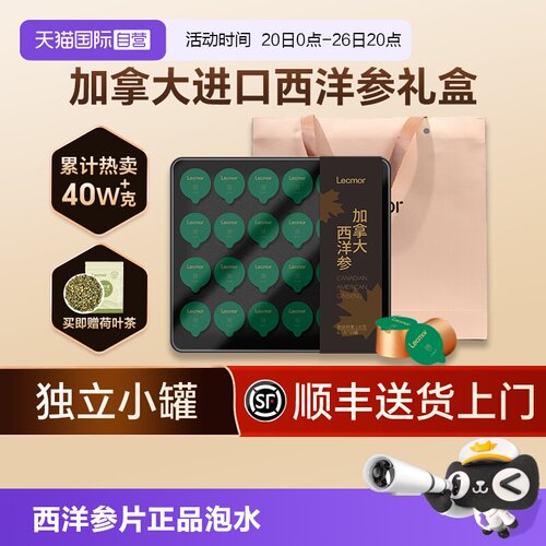 【贴心送礼】加拿大西洋参礼盒