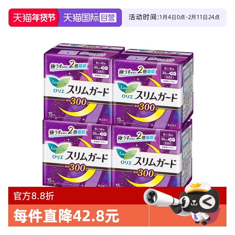 【自营】进口花王乐而雅零触感S系列30cm15片*4包卫生巾夜用组合,洗护清洁剂/卫生巾/纸/香薰,卫生巾,淘宝优惠券,粉丝福利购,淘宝优惠卷