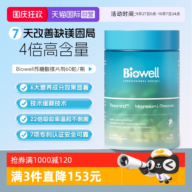 镁元素天花板 苏糖酸镁+甘氨酸镁