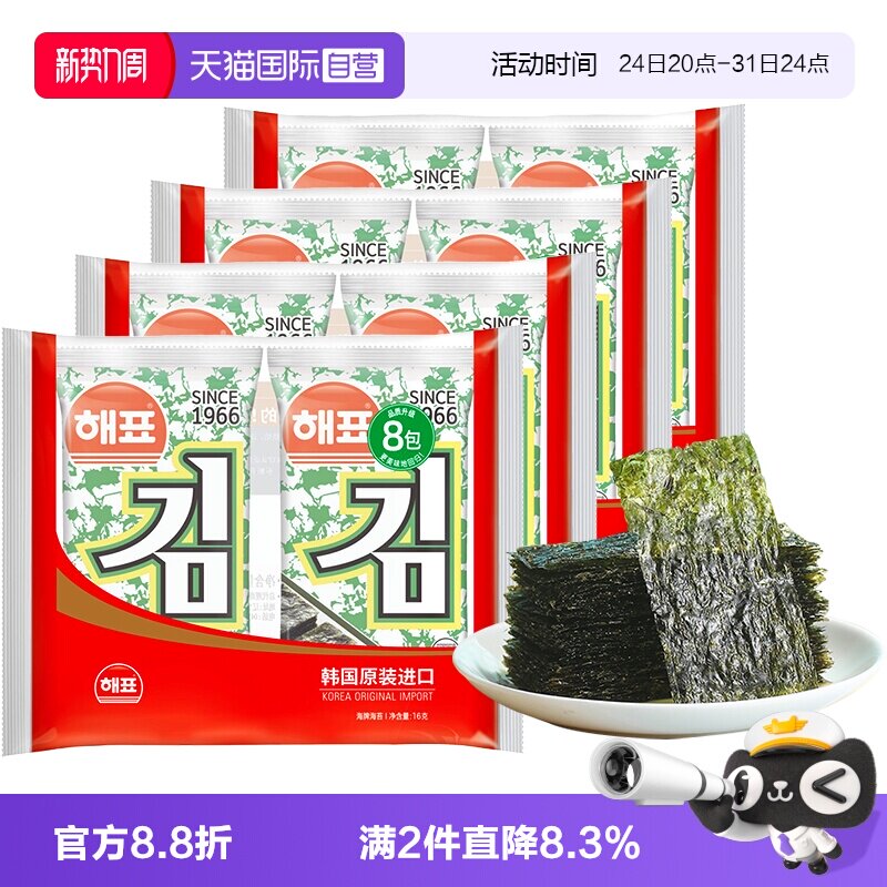 【自营】韩国进口海牌菁品海苔16g*4袋儿童即食拌饭零食烤紫菜片