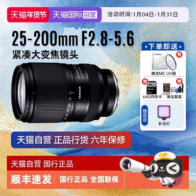 【自营】腾龙 25-200mm F2.8-5.6全画幅微单远摄变焦镜头25200
