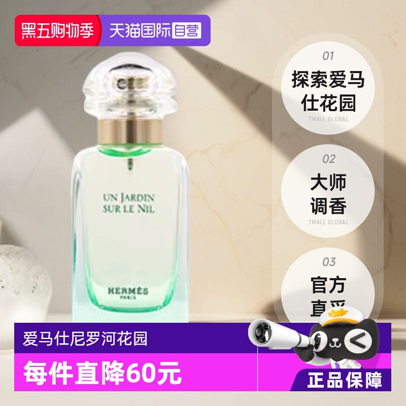 【自营】Hermes/爱马仕尼罗河花园淡香水女士30ml