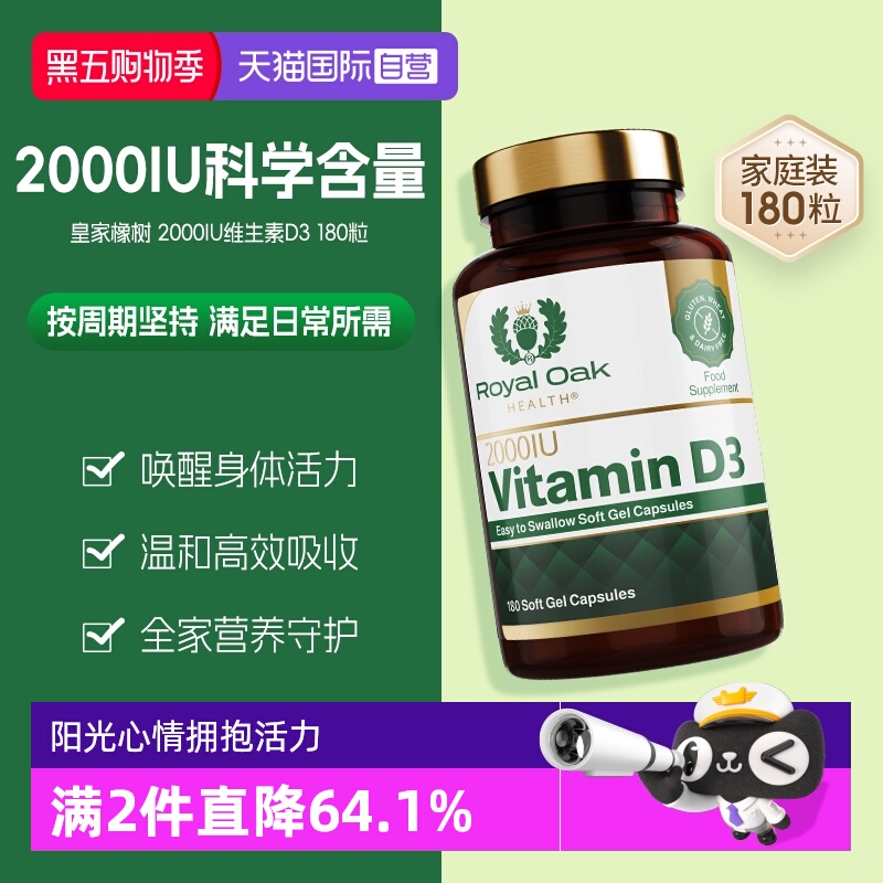 皇家橡树维生素D3女性备孕