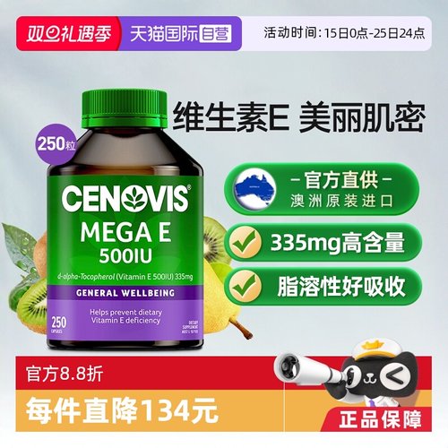 【自营】Cenovis萃益维维e进口