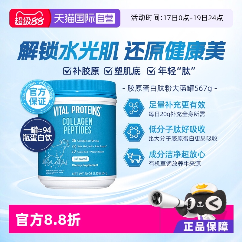 健康科学雀巢胶原蛋白肽肽