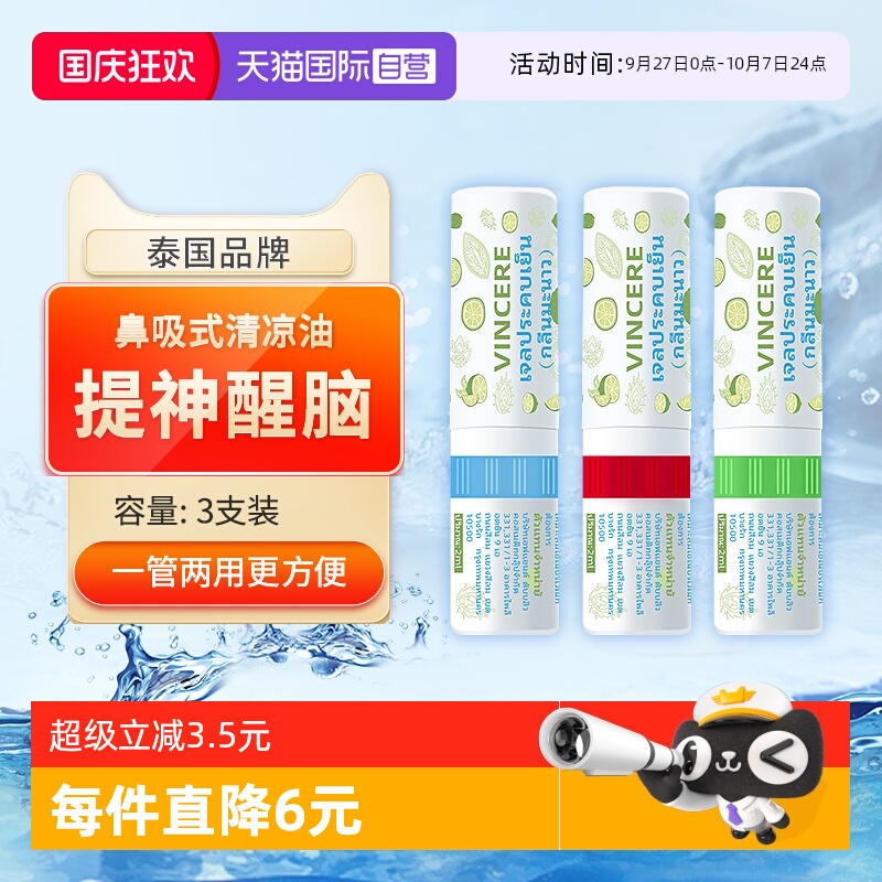 Vincere鼻吸式清凉油鼻通提神