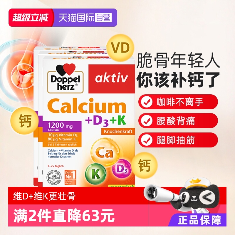 【自营】德国双心vk维生素d3正品官方旗舰店中老年成人女补钙片*3