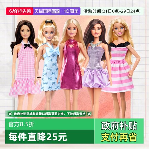 芭比时尚达人系列换装娃娃玩具