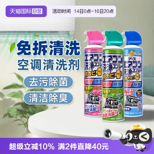 安速空调清洗剂免拆免洗清洁