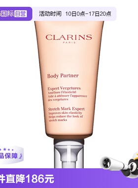 【自营】CLARINS娇韵诗抚纹精华身体乳 175ml纹身紧致滋润护肤