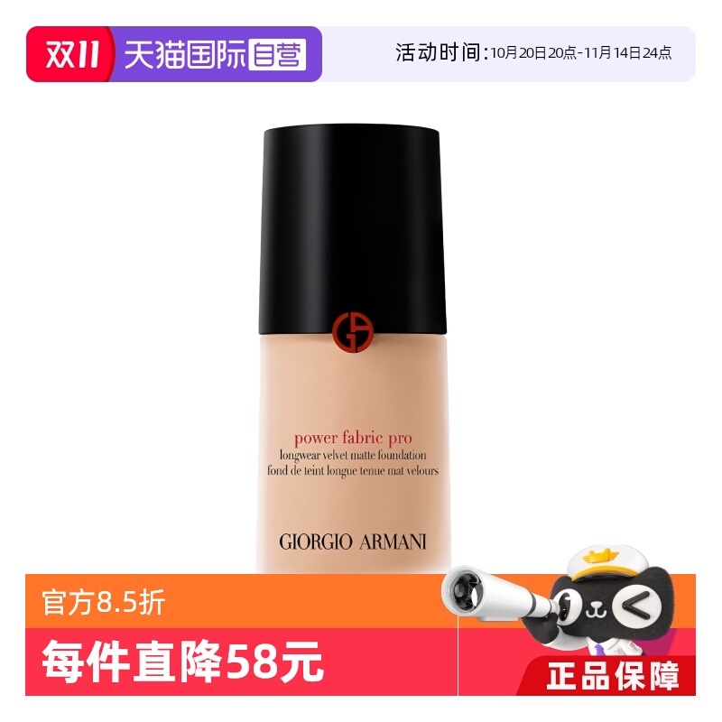 【下拉淘金币优惠】阿玛尼权力PRO粉底液遮瑕控油专柜正品