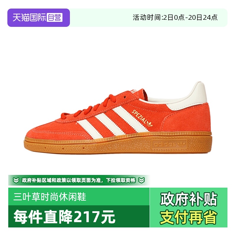 【自营】adidas阿迪达斯三叶草男女鞋HANDBALL运动休闲鞋IG6191