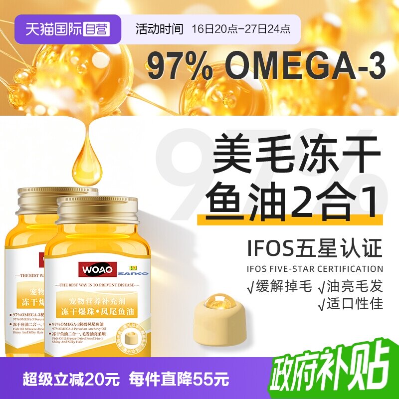WOAO冻干鱼油适口性好猫爱吃