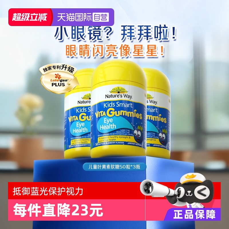 澳洲叶黄素佳思敏蓝莓护眼软糖