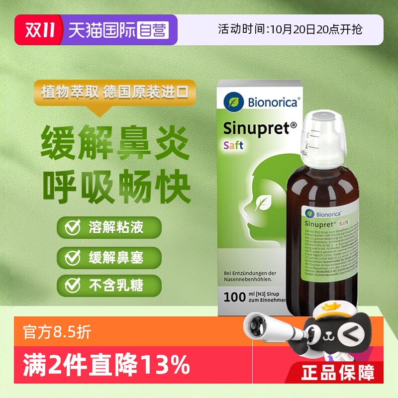 有效改善鼻塞，上呼吸道感染，缓解鼻炎