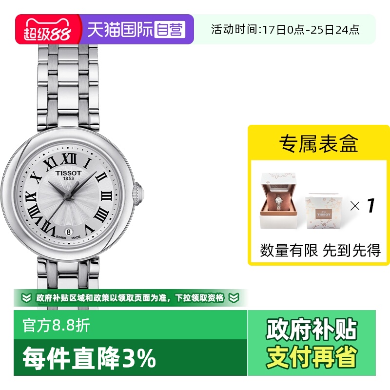 天梭tissot小美人系列石英