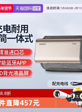 【自营】欧姆龙充电血压计X1-G血压测量仪医用精准家用蓝牙一体式
