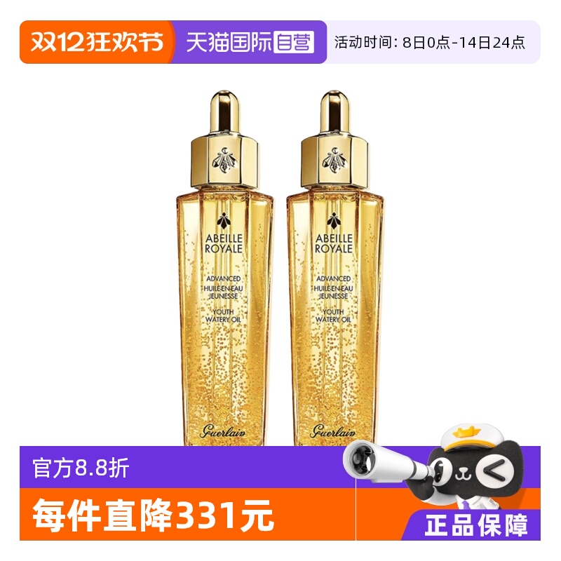 【自营】双支 Guerlain娇兰复原蜜帝皇蜂修护精华液50ml补水保湿