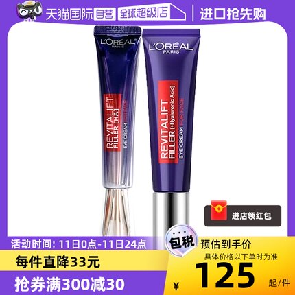 【自营】L'OREAL欧莱雅眼霜紫熨斗30ml 淡化眼纹眼圈提拉紧致正品