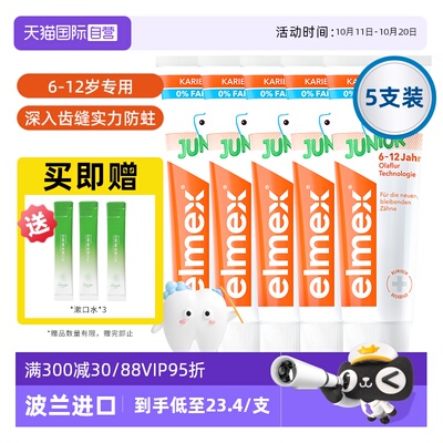 【自营】elmex艾美适6-12岁儿童牙膏含氟少儿换牙期防蛀低泡5支装