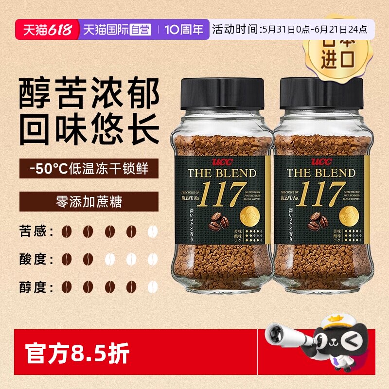 【自营】悠诗诗ucc117黑咖啡粉速溶冻干咖啡提神2瓶装进口原味