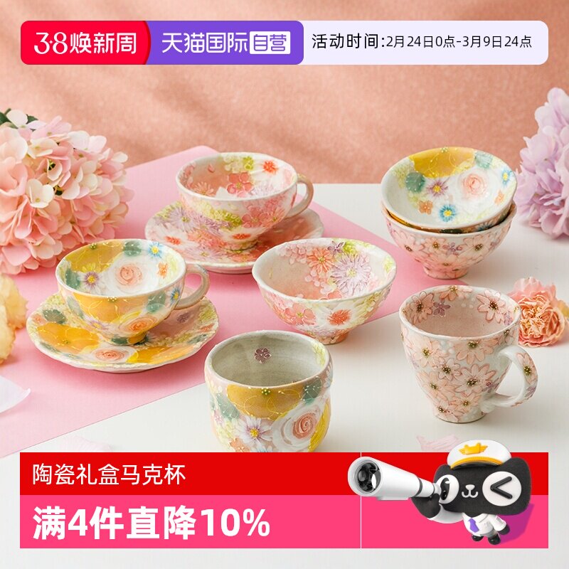 【自营】日本濑户烧杯舞陶馆手绘杯陶瓷水杯咖啡杯家用马克杯礼盒