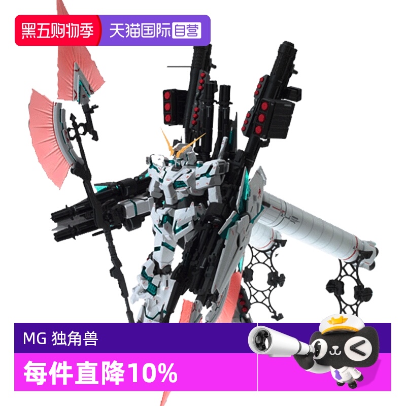 自营MG独角兽全装备拼装模型万代