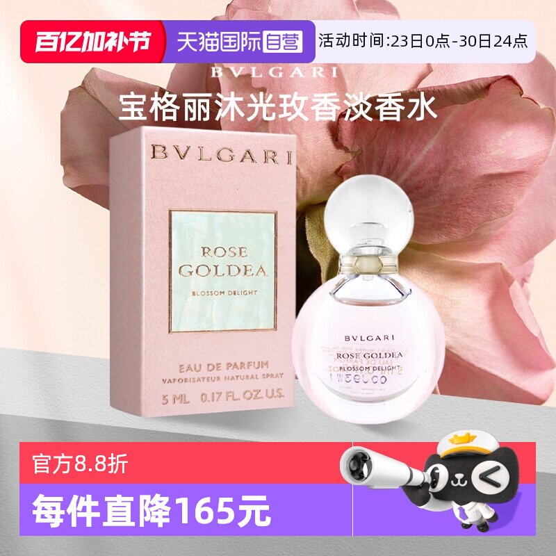 【自营】Bvlgari/宝格丽沐光玫香淡香水发香持久花果香送礼男女友