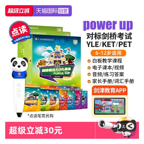 【自营】power up教材点读版 剑桥胜任力少儿英语Power Up  剑桥power up 小学英语教材 剑桥少儿英语教材 power up 1 2 3 4 5 6级