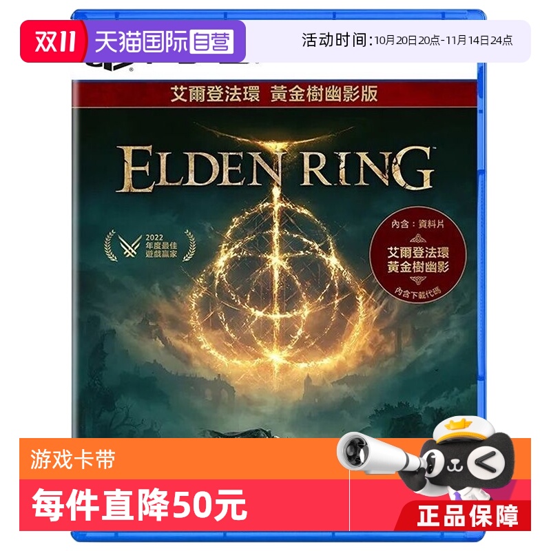 【自营】PS5 法环 老头环  艾尔登法环+黄金树幽影DLC 港版全新 魂系列游戏 老头环DLC