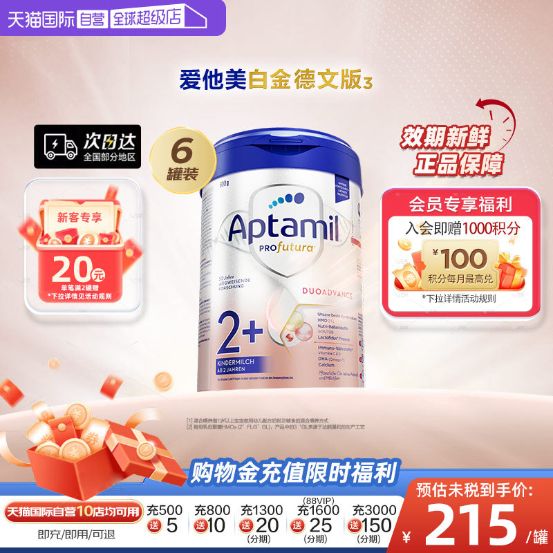 【自营】爱他美白金德文版³HMO成长配方奶粉2+段800g*6罐德国进口