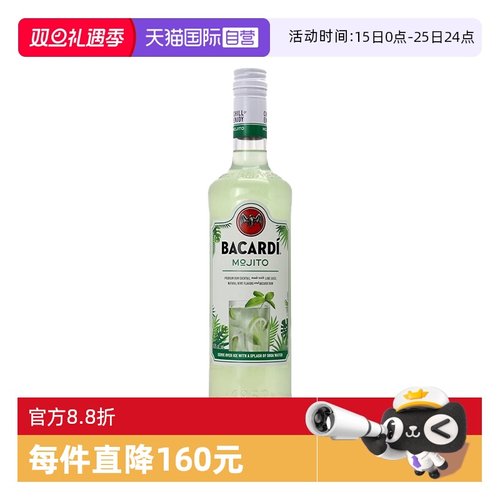 Bacardi百加得莫吉托鸡尾酒