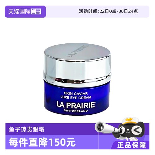 【自营】La Prairie/莱珀妮鱼子精华琼贵眼霜3ml 滋养保湿
