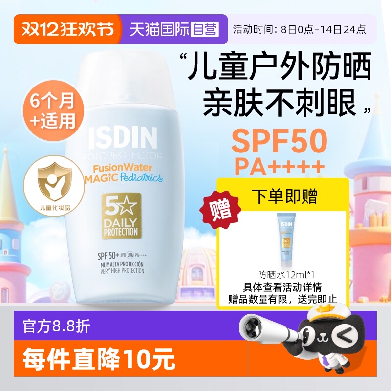 【下拉淘金币优惠】怡思丁防晒