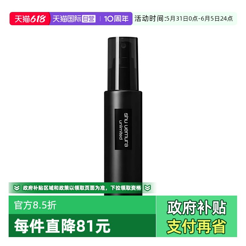 【自营】Shu-uemura/植村秀定妆喷雾100ml持久不脱妆油皮保湿干皮