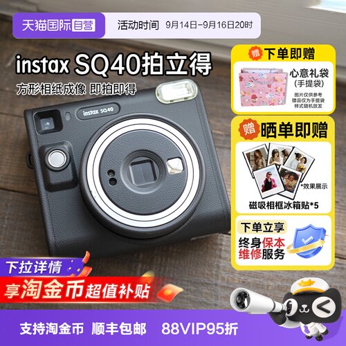 【自营】【中秋礼物】富士SQ40拍立得方形一次成像复古相机海外版