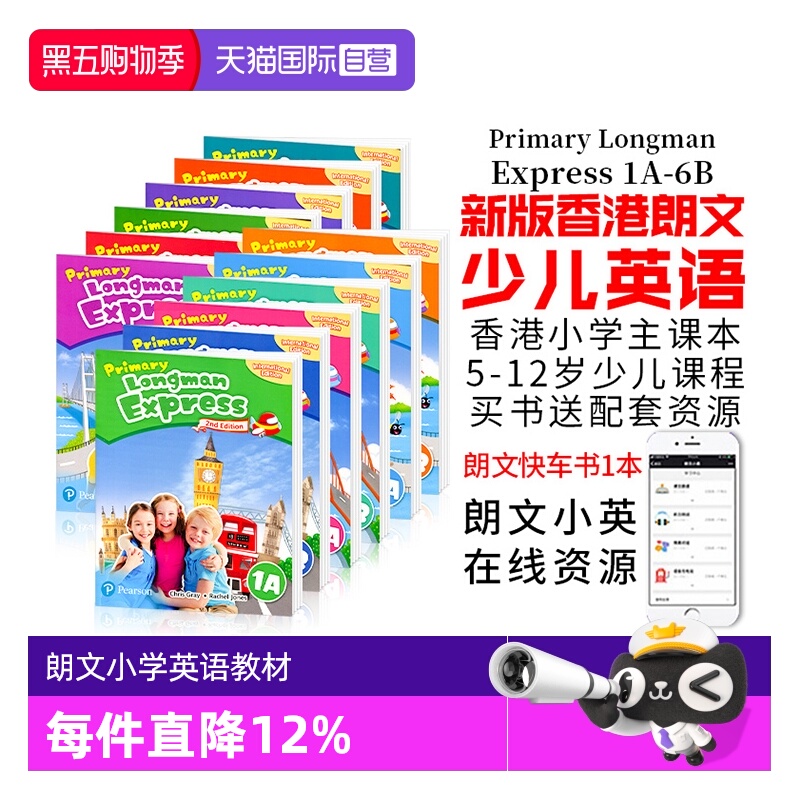 PrimaryLongmanExpress朗文