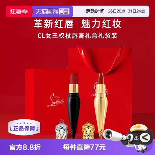 CL路铂廷女王权杖唇膏萝卜丁口红