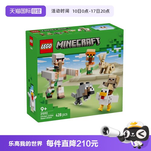 乐高我的世界21592经典角色集合