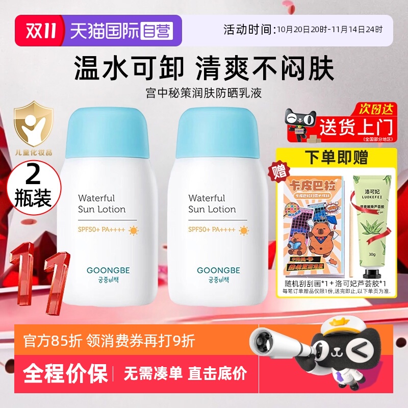 【自营】宫中秘策防晒乳80g*2清爽不油腻SPF50+宝宝温和防晒霜