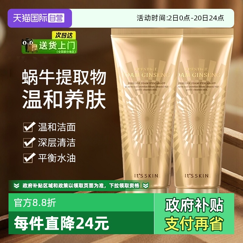 【自营】it's skin/伊思晶钻蜗牛原液洁面乳温和深层清洁洗面奶