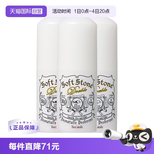 杜得乐经典清爽祛味膏3支不黏腻