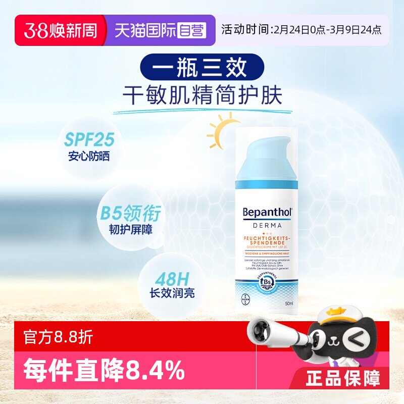 【自营】拜耳贝乐欣儿童修复面霜隔离紫外线保湿清爽防晒 - 天猫国际自营全球超级店出品