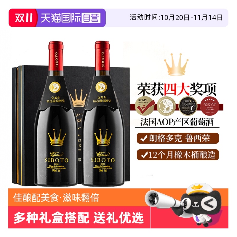 【自营】法国进口AOP级红酒双支礼盒装正品干红葡萄酒整箱果酒