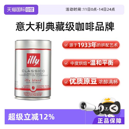 意大利进口illy意利中度烘培咖啡
