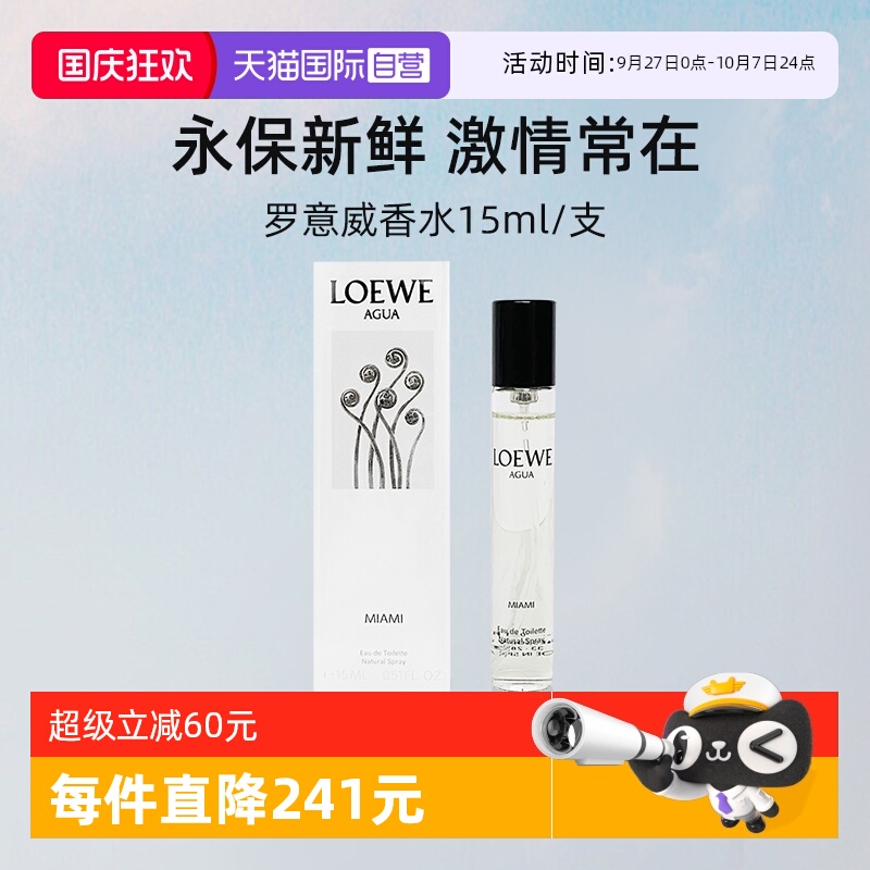 罗意威黑色圆舞曲男士浓香水15ml