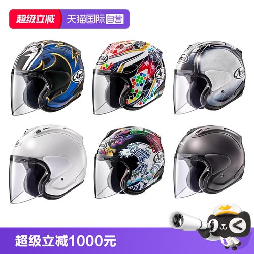 自营半盔arai摩托车头盔