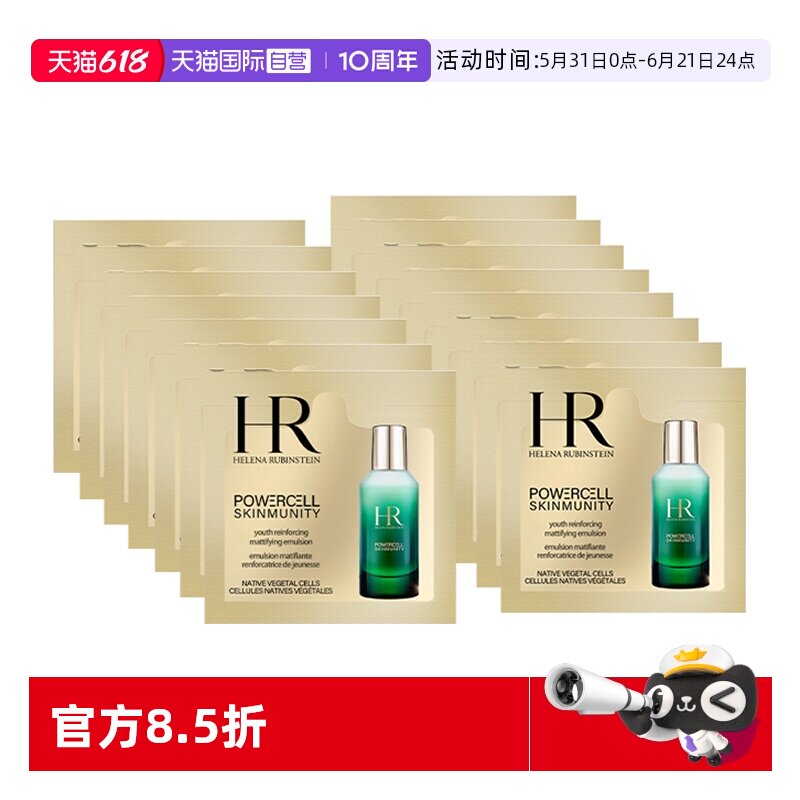 【自营】HR/赫莲娜悦活强韧青春轻乳液1.5ml*15片 绿宝瓶保湿乳液