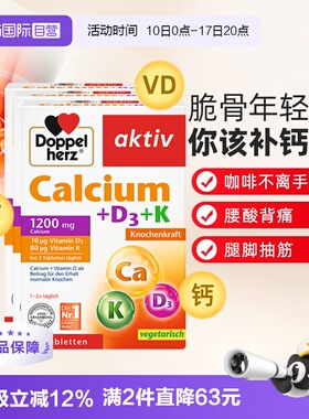 【自营】德国双心vk维生素d3正品官方旗舰店中老年成人女补钙片*3
